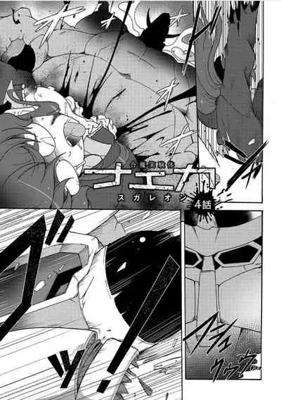 Gouma Jikkentai Naeka 4-wa