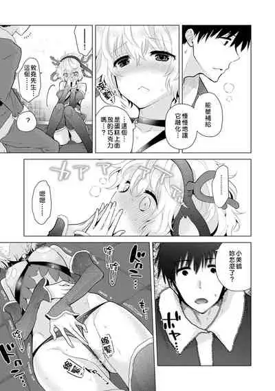 Noraneko Shoujo to no Kurashikata | 與野貓少女一起生活的方法 Ch. 22-27
