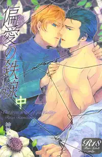 (C83) [SARK (Kamizawa Reiji)] Henai no Tessen (Chuu)