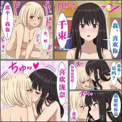 Saiminjutsu de Lycoris o Omochikaeri shite mita 1-3