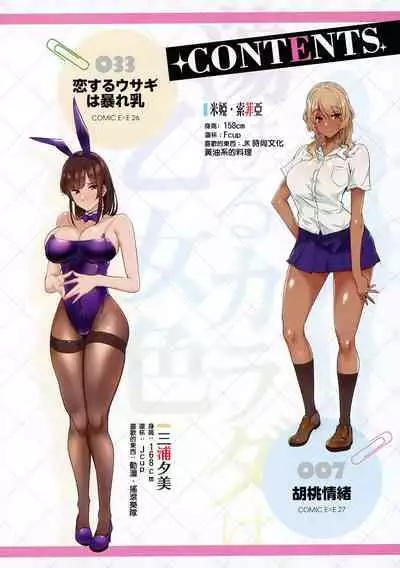 Torokeru Karada wa Otomeiro