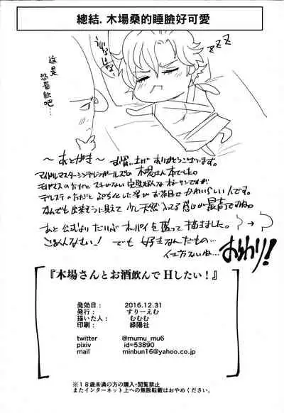 Kiba-san to Osake Nonde H Shitai!