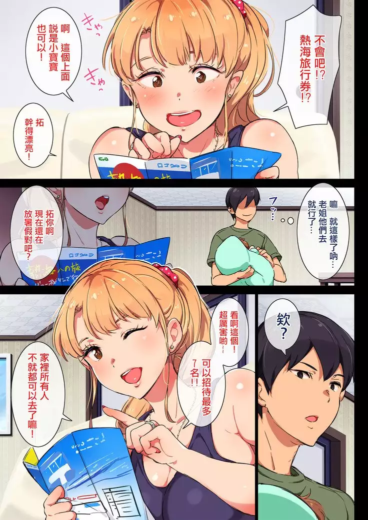 Ane wa Yanmama Junyuuchuu in Atami da~!!