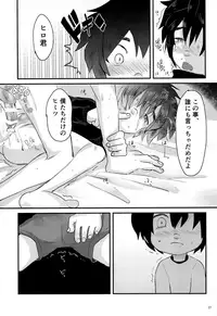 (HaruCC23) [Hatosable (Hashinoha)] Cherry Boy Pop (Big Hero 6)