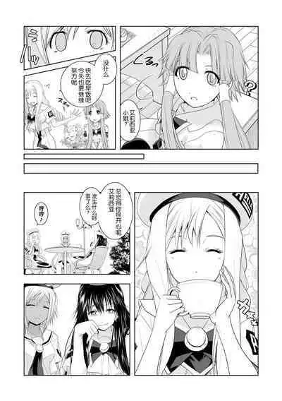 [Utsuro na Hitomi] AR*A Mind-control Manga (ARIA) [Chinese] [XiaoXFei个人汉化]