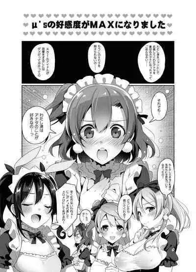 Love na Idol Matome Hon