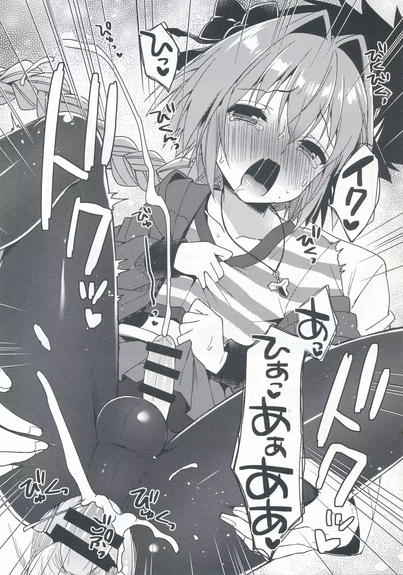 Master! Boku no Tights o Yabukanaide!!