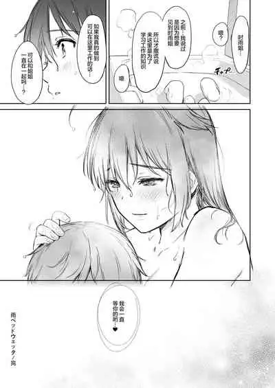 Shigure Bedwetter