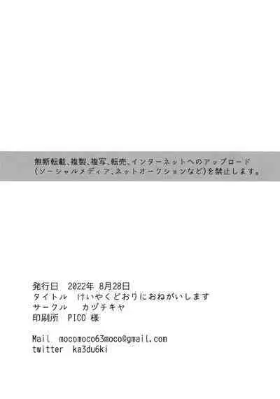 Keiyaku Doori ni Onegaishimasu | 請按約定履行契約