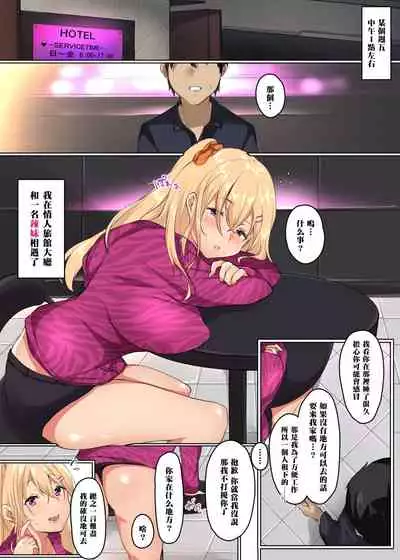 LoveHo de Gal o Hiroimashita | 在情人旅館撿到了辣妹一枚