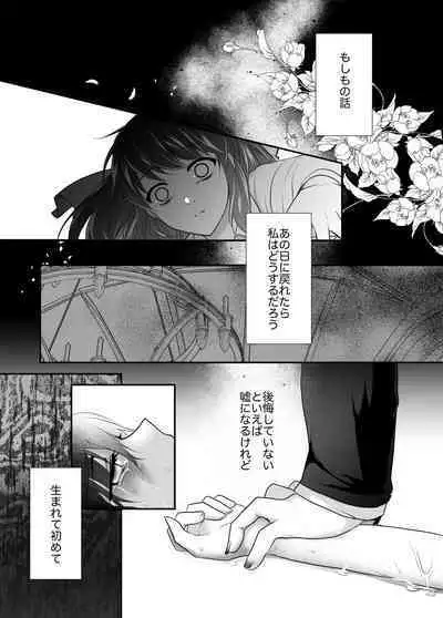 Kuragari Dake ga Shitte iru