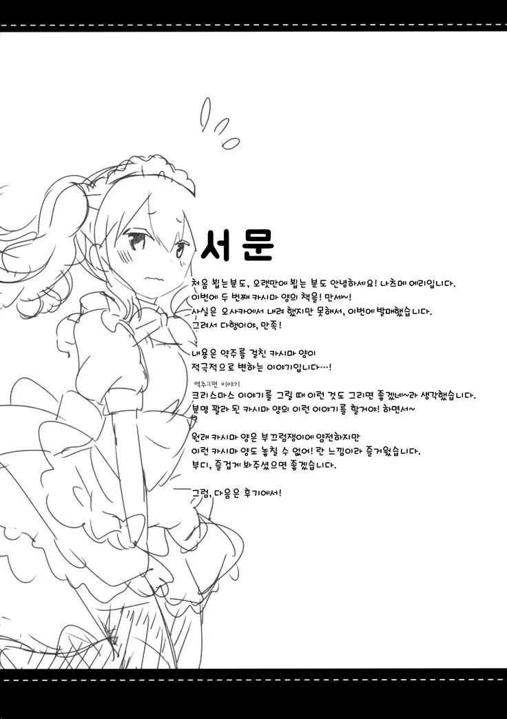 Teitoku-san Watashi to Goissho Shimashou? 2