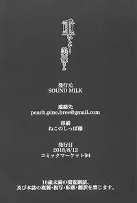 (C94) [SOUND MILK (Otochichi)] Omoi yo! Miyu-san (THE IDOLM@STER CINDERELLA GIRLS)