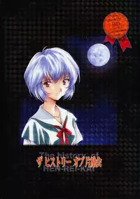 [Hen Rei Kai] The History Of Hen Rei Kai
