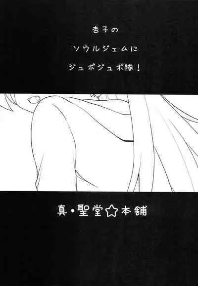 Sakura Kyouko Loop O Shuume