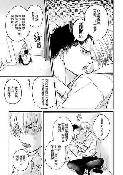 Tabetemo Oishiku Arimasen 2 | 尝起来一点都不好吃 2 Ch. 6-23