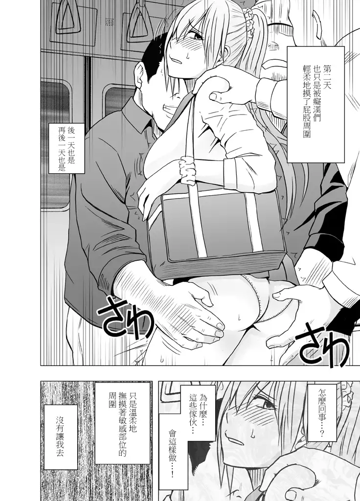 1-nenkan Chikan Saretsuzuketa Onna -Zenpen-