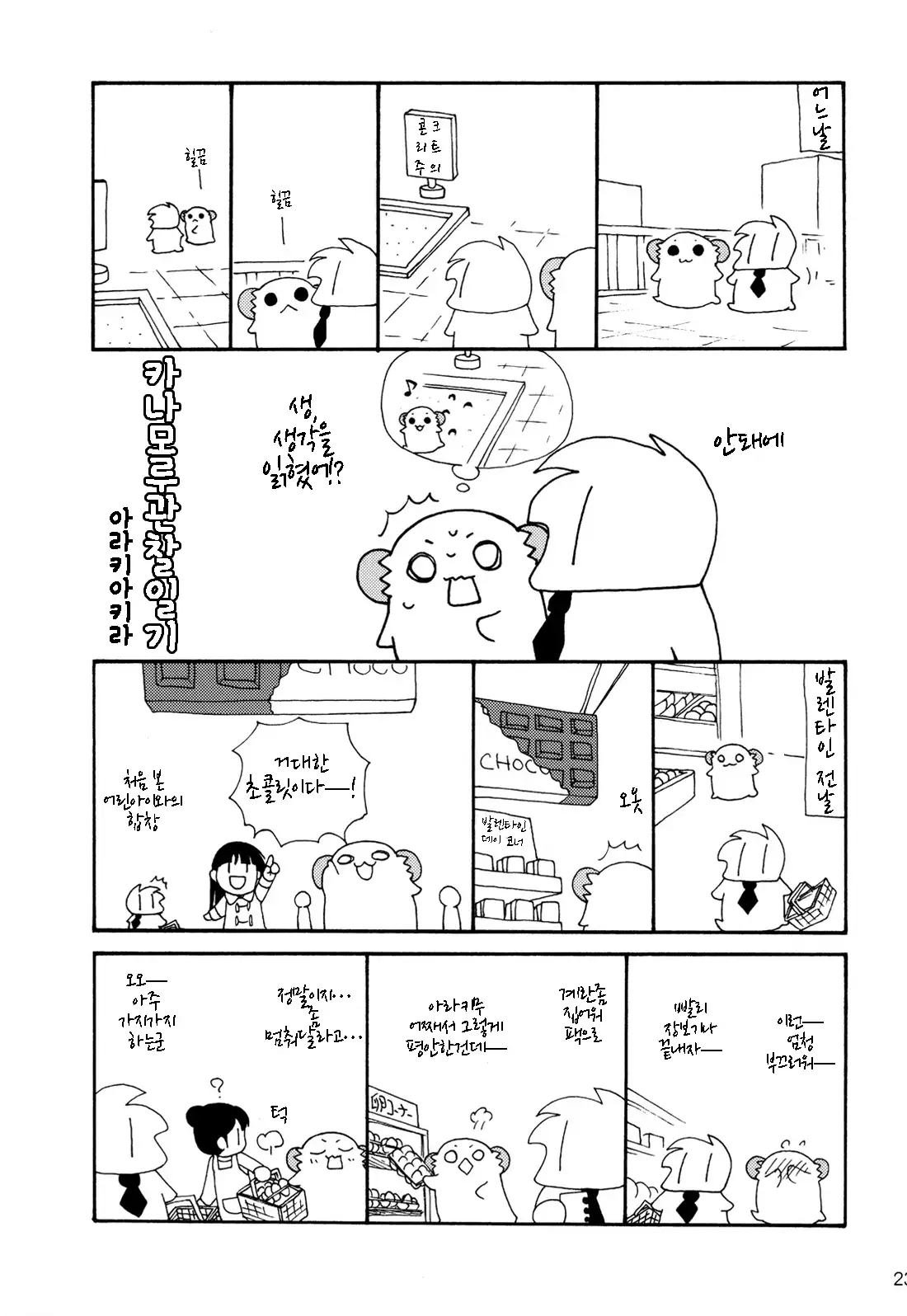 Wanwan Monogatari | 왕왕 이야기