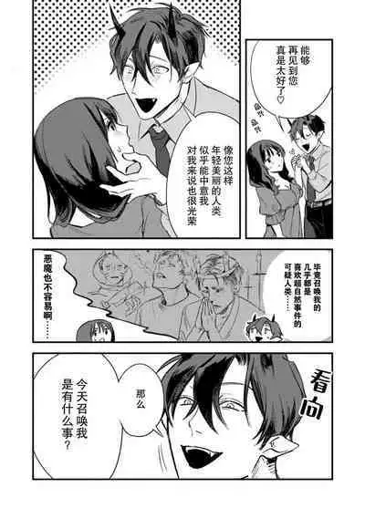 Amai Taika wa, Akuma de Keiyaku no Ikkan desu. | 甜美的回报，不过是与恶魔契约的一环。 1-2