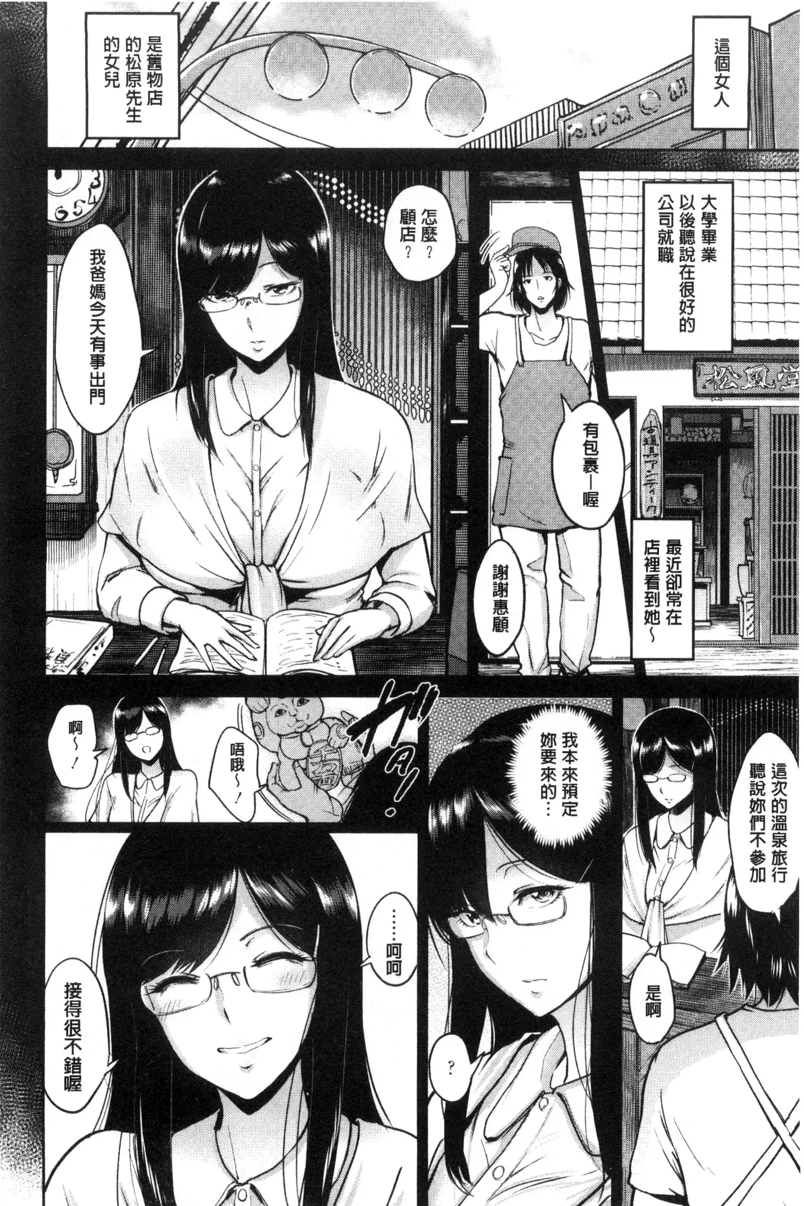 Kimi o Sasou Uzuki Ana