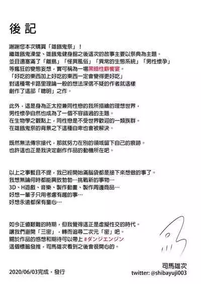 [Danzi Engine (Shiba Yuuji)] Osugaki Matsuri - Osugaki Festival [Chinese] [Digital]