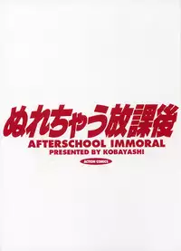 [Kobayashi] Nure Chau Houkago