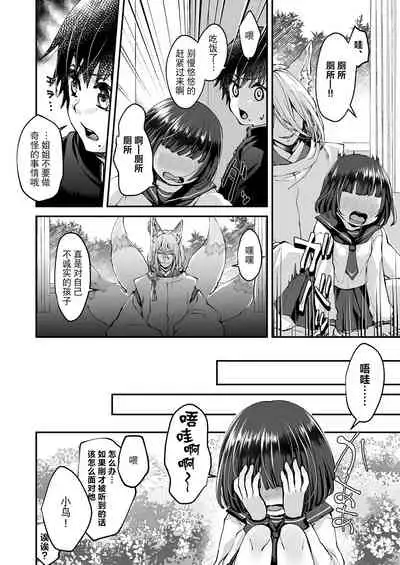 Okitsune-sama wa Risei ga Motanai