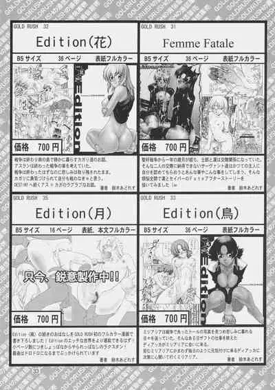 (C66) [GOLD RUSH (Suzuki Address)] Edition (Kaze) (Gundam SEED) [Chinese] [新桥月白日语社]