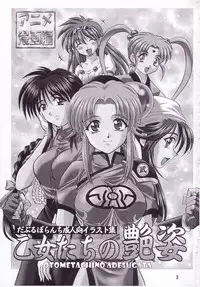 (C64) [Double Branch (Mimikaki)] Otome-tachi no Adesugata (Various)