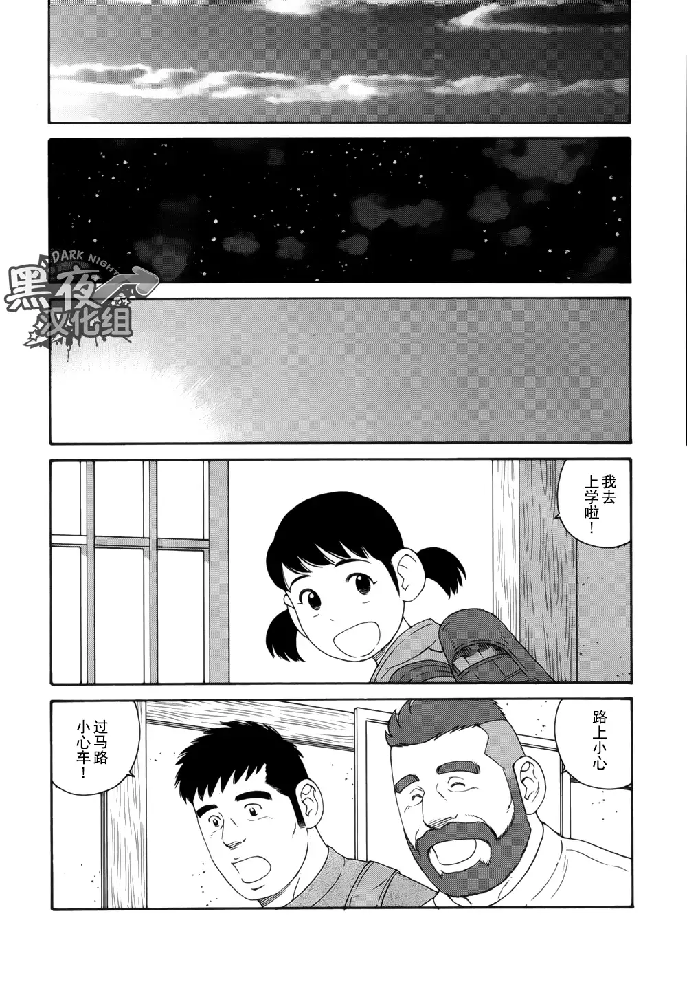 Otouto No Otto | 弟之夫