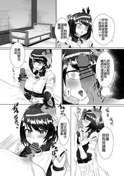 [Rasuni] Kujou Sara to Saimin Ecchi suru Manga (Genshin Impact) [Chinese]