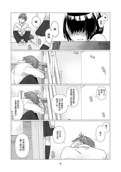 [Nakahara Mizuimo] Kurokami Joshi o Tonikaku Medetai | 總之就是想要疼愛黑髮女孩子 [Chinese] [霧吹彌生漢化組]