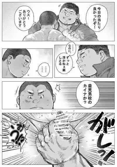 Bouzu hae Kake Kawa Kamuri 15