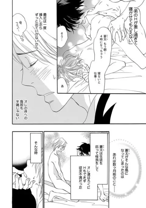 Ore wa Kawaii Ototo to