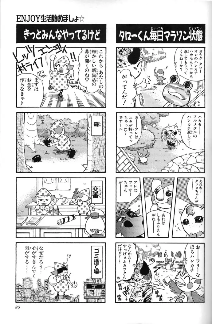 Doubutsu no Mori+ 4koma Gag Battle 1