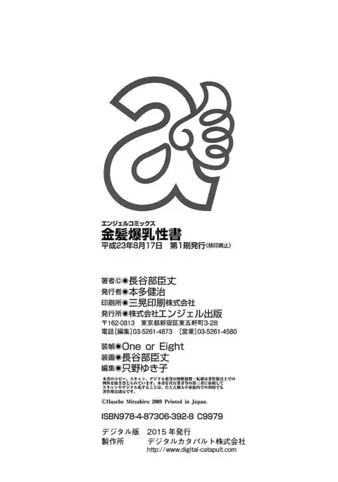 Kinpatsu Bakunyuu Seisho - Blonde Rape Bible