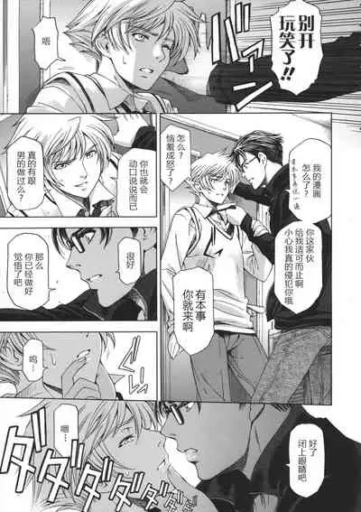 Ane wa Shota o Suki ni Naru