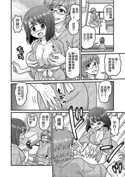 Onsen Netorare Manga