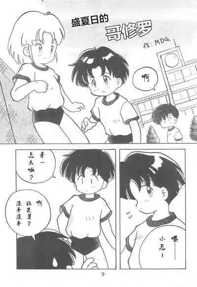 (Comic Castle 13) [WARHEADS (MDG.)] Dengaku '97 (Various) [Chinese] [白杨汉化组]