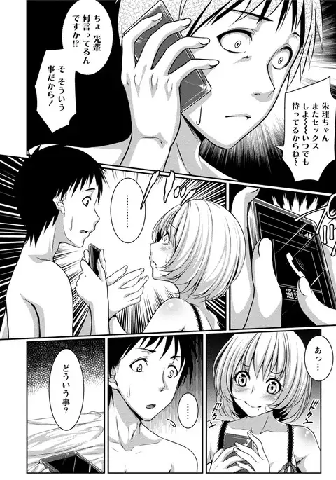 Iyasare Pai ni Tsutsumarete