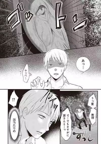 [Koori] Zesshokukei Danshi, Seiyoku o Shiru Ch. 1-32