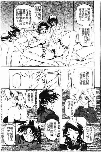 [Sanbun Kyoden] Shichisai no Lamuros 2 | 七彩的LAMUROS 2 [Chinese]