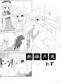 (C74) [Dr.VERMILION (Riku , Kurasawa Makoto, Petenshi)] Atsu! Un? (Touhou Project)