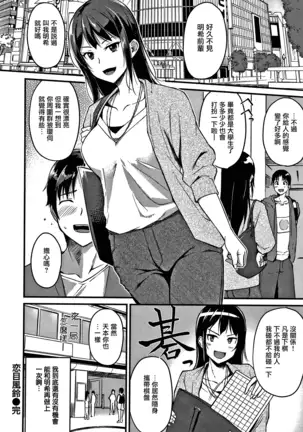 Junai Paradox Ch.1-5