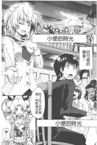 [Takashiro Go-ya] Piss is Love | 漏尿之愛 [Chinese]