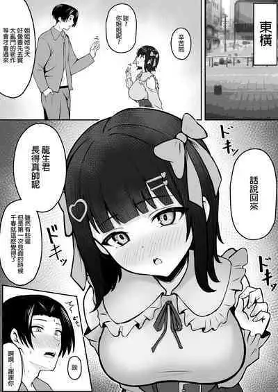 Jiraikei Imouto ni Kareshi Netorareterunda ga