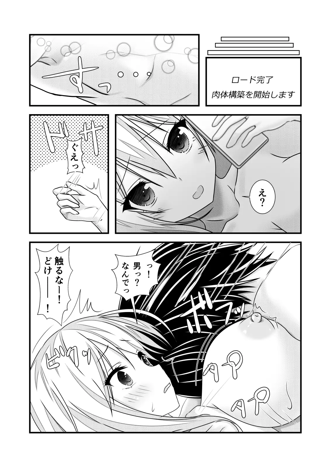 Nyotaika Cheat ga Souzou Ijou ni Bannou Sugita Sono 1