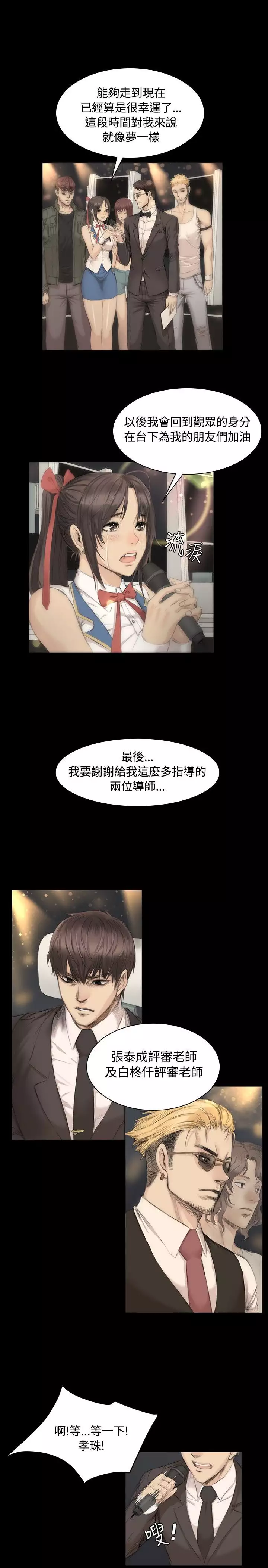 制作人 Ch.1~7 中文