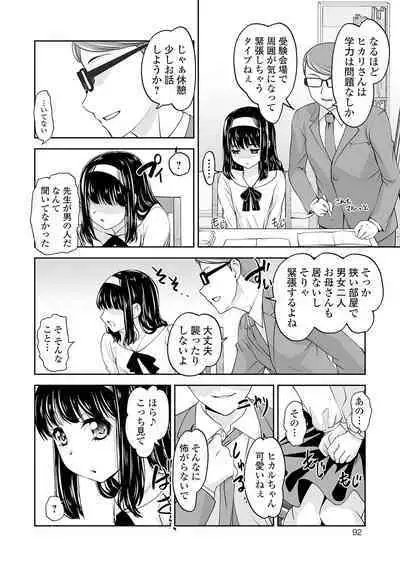 Boku wa Kanajo n Shiiraretai