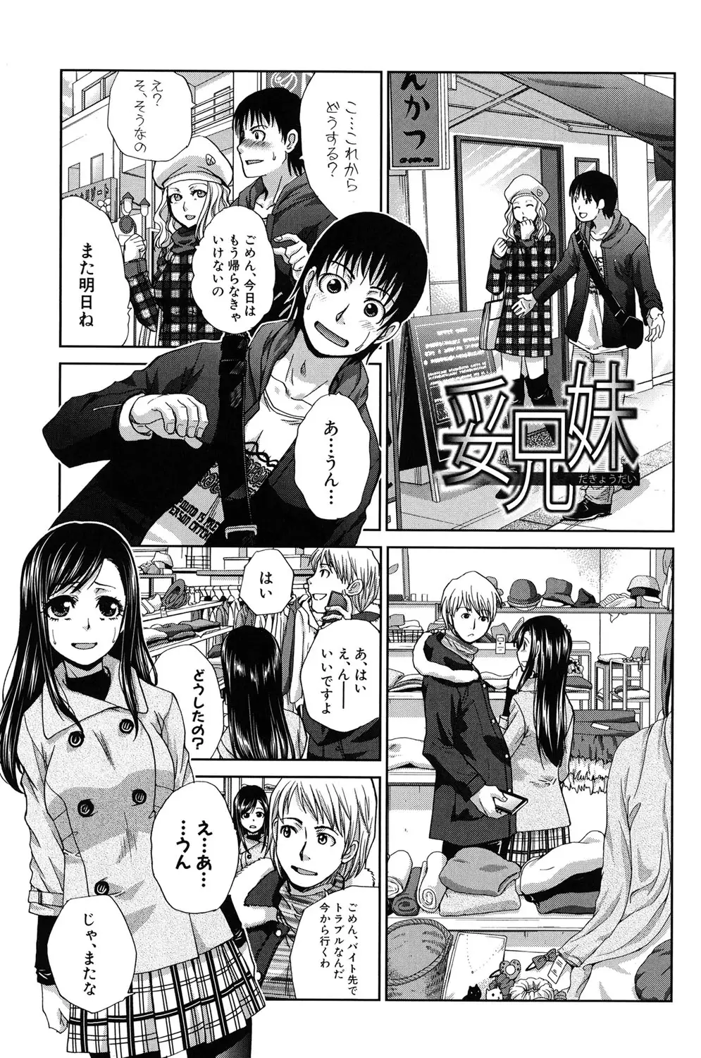 Hentai Aniki to Imouto Omocha